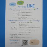 子どもステーション☆LINE始めました♪