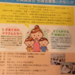 ファミサポ講習会のご案内