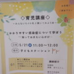 育児講座「かかりやすい感染症について」ご報告 育児講座「かかりやすい感染症について」ご報告