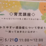 育児講座「かかりやすい感染症について」ご報告