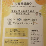 育児講座「元気な子になるためのからだづくり」ご報告 育児講座「元気な子になるためのからだづくり」ご報告