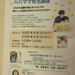 育児講座「パパママ教室」ご報告